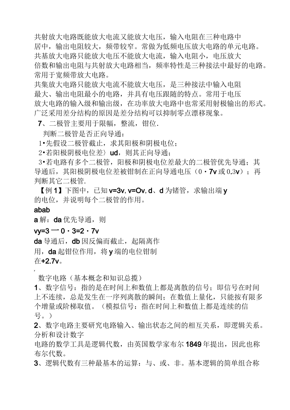 数电模电笔试题及答案_第2页