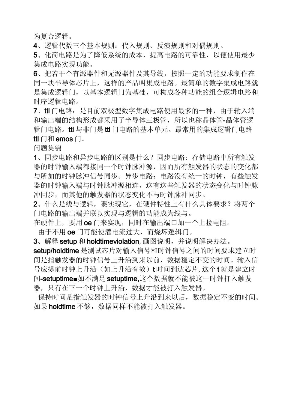 数电模电笔试题及答案_第3页