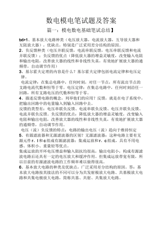 数电模电笔试题及答案