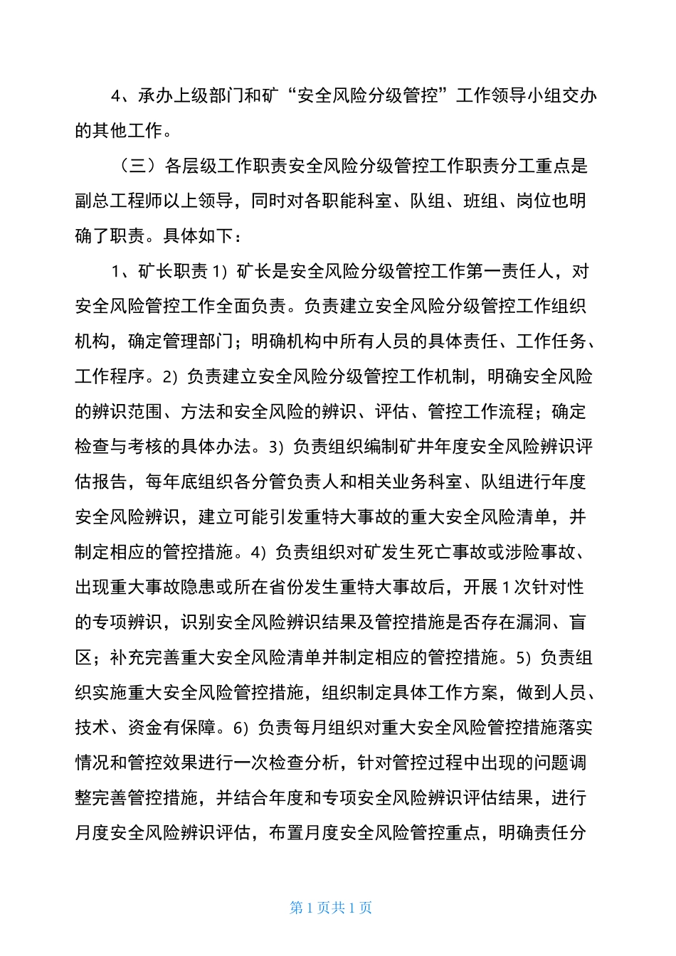 安全风险分级管控工作责任体系_第3页