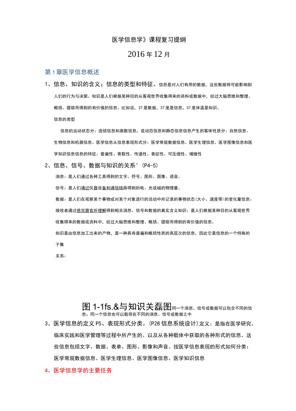 医学信息学复习资料_第1页