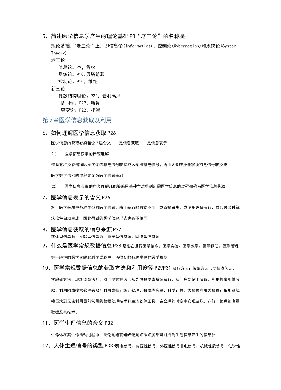 医学信息学复习资料_第2页