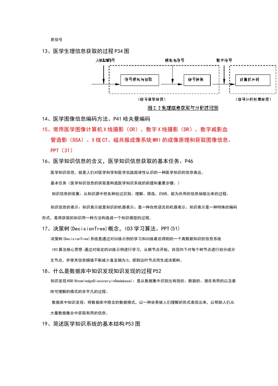 医学信息学复习资料_第3页