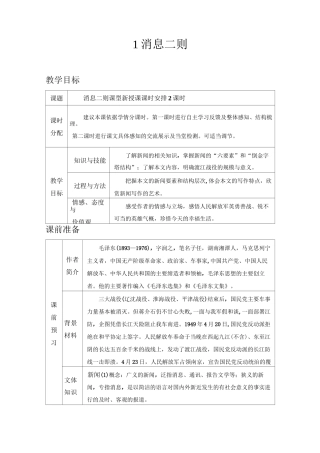 1 消息二则