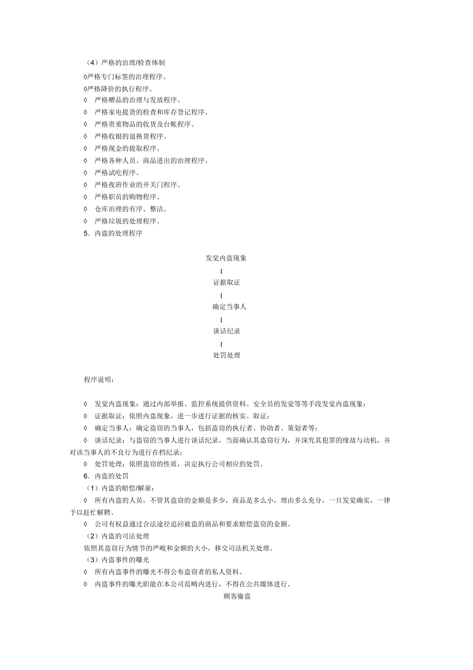 超市防盗措施_第3页