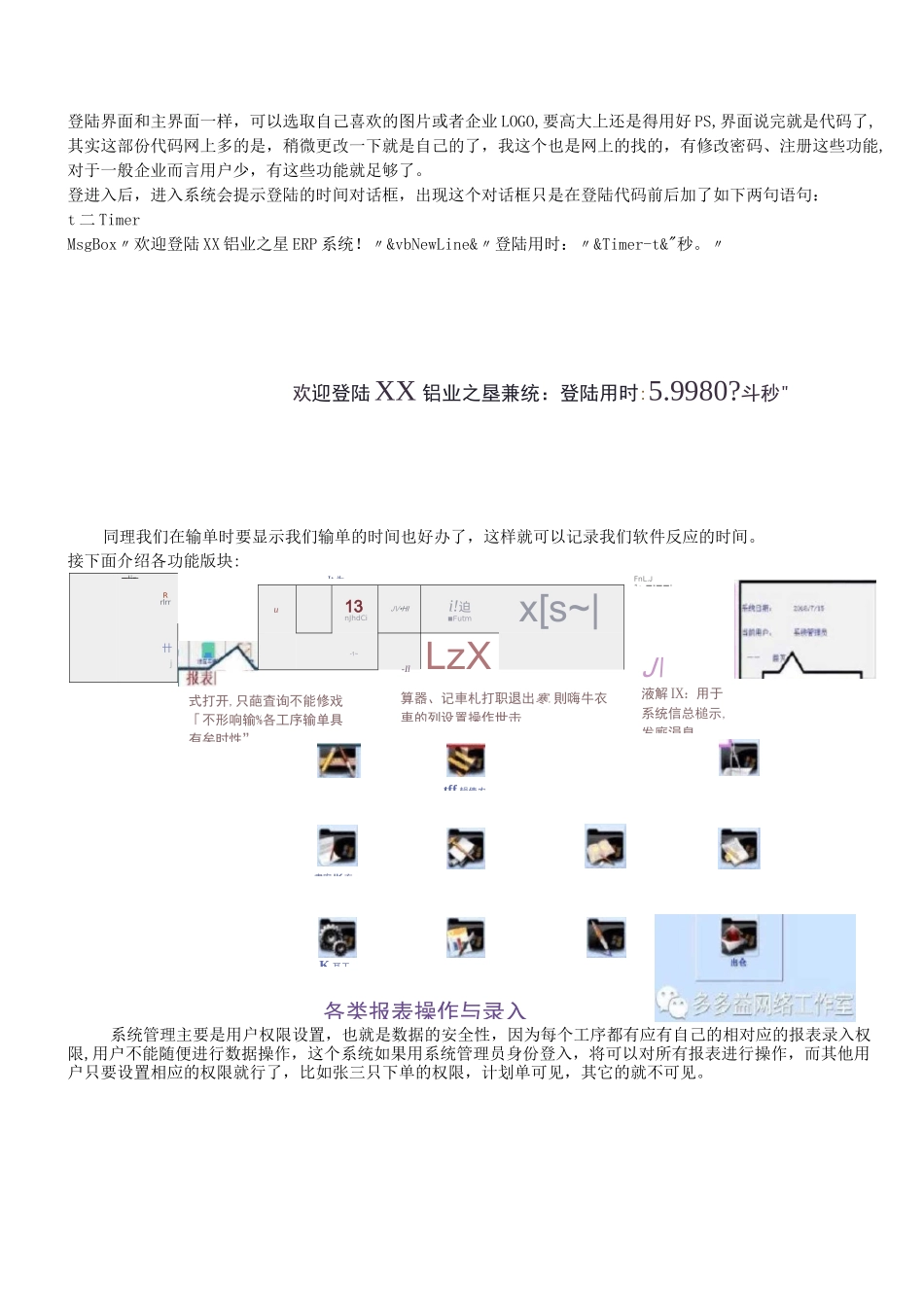 VBA编程制作ERP生产管理系统_第3页