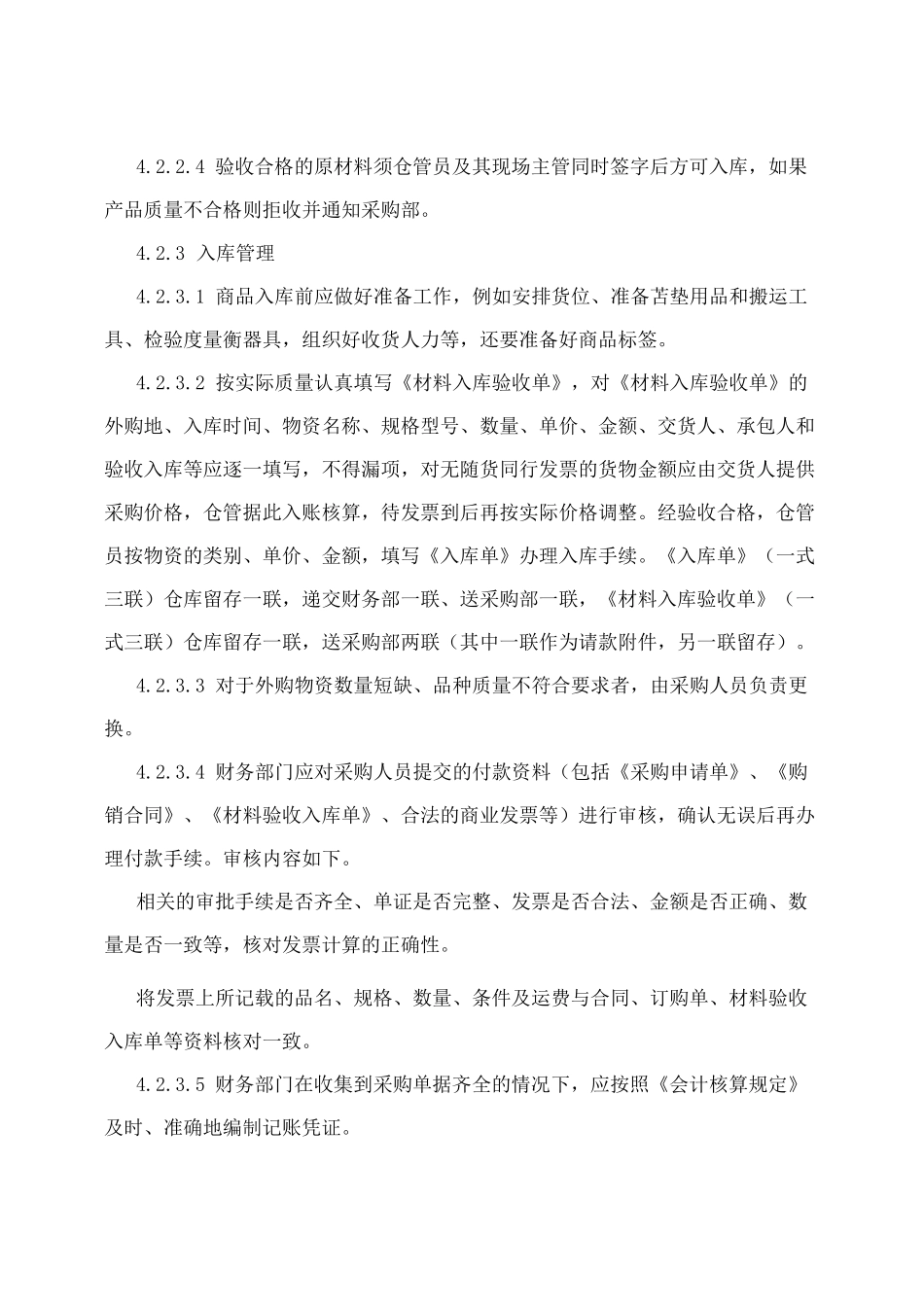 存货管理制度内容_第3页