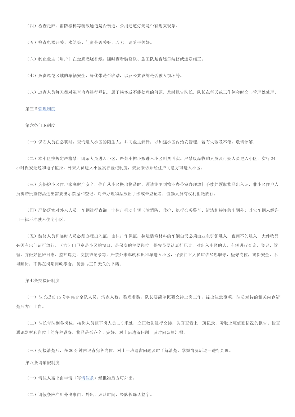 物业保安管理规章制度_第3页