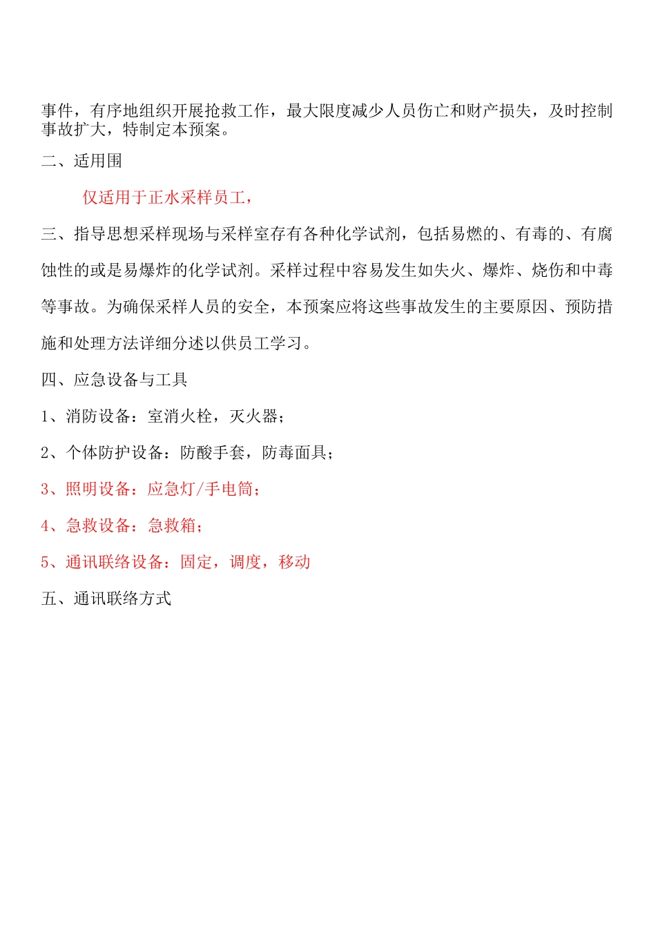 采样事故应急处置预案_第2页