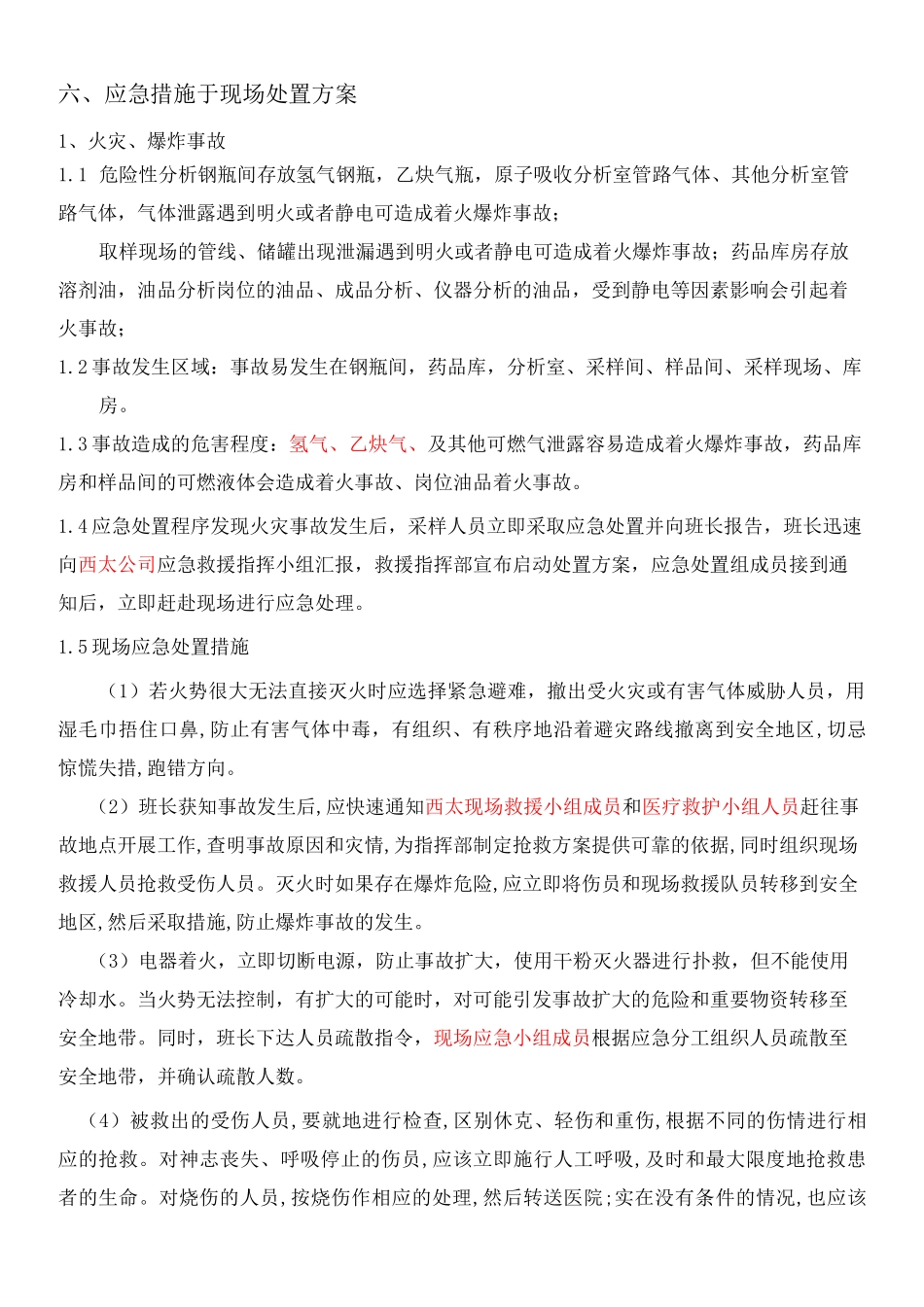 采样事故应急处置预案_第3页