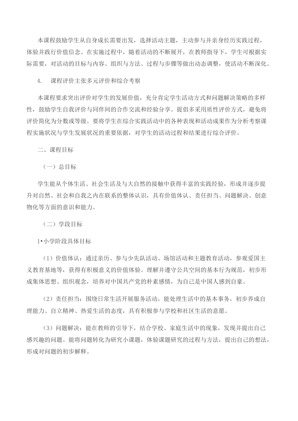 (完整版)综合实践大纲_第2页