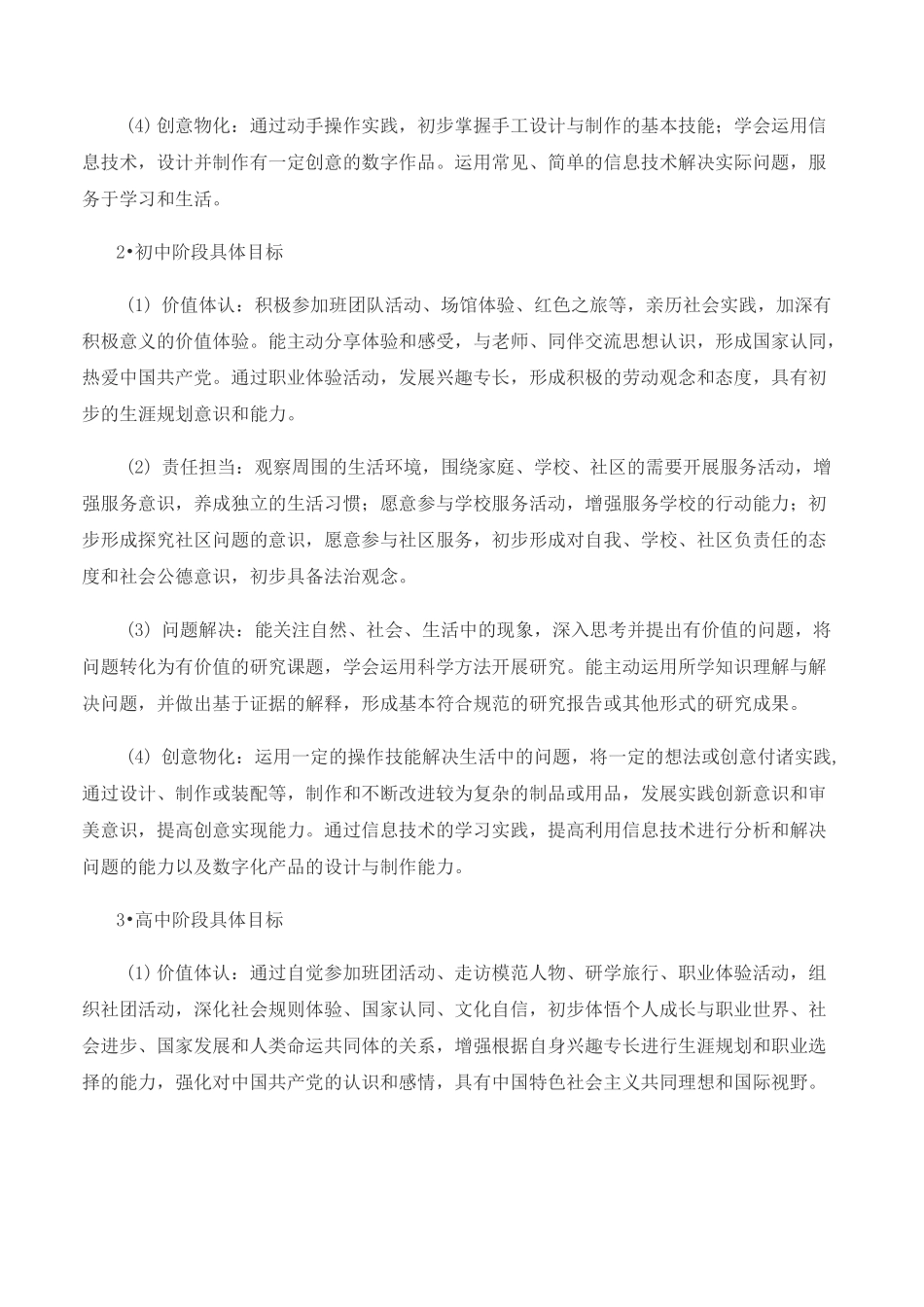 (完整版)综合实践大纲_第3页