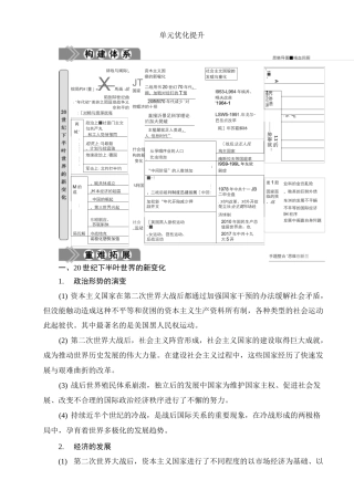 【统编版】 单元优化提升 第八单元 20世纪下半叶世界的新变化