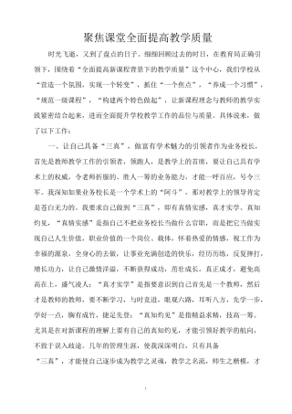 聚焦课堂  全面提高教学质量