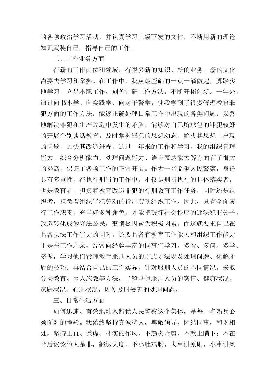 2021年监狱系统个人工作总结_第2页