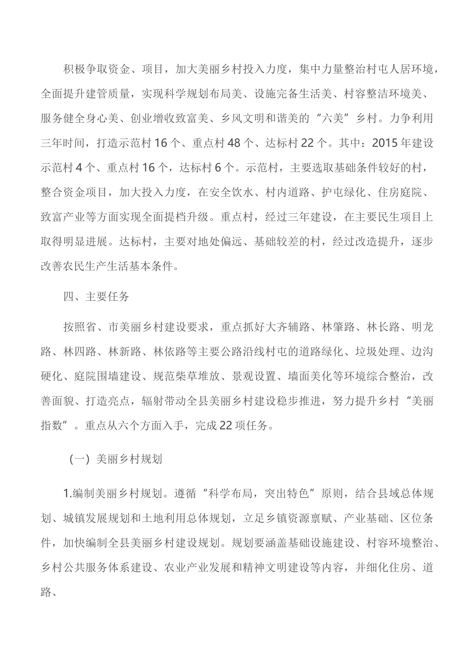 美丽乡村建设计划实施组织_第2页