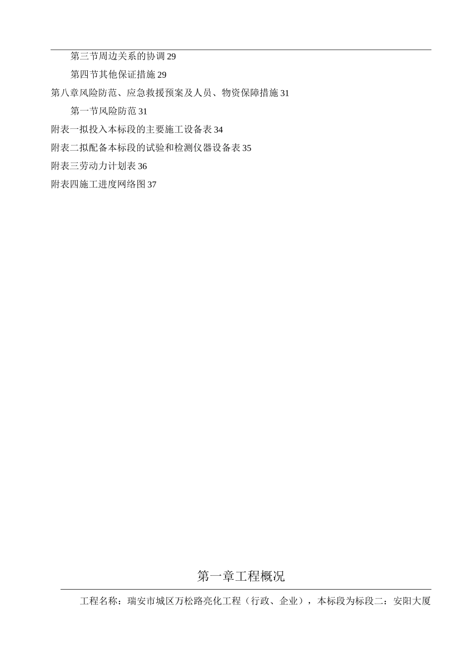 大厦亮化工程施工组织_第2页