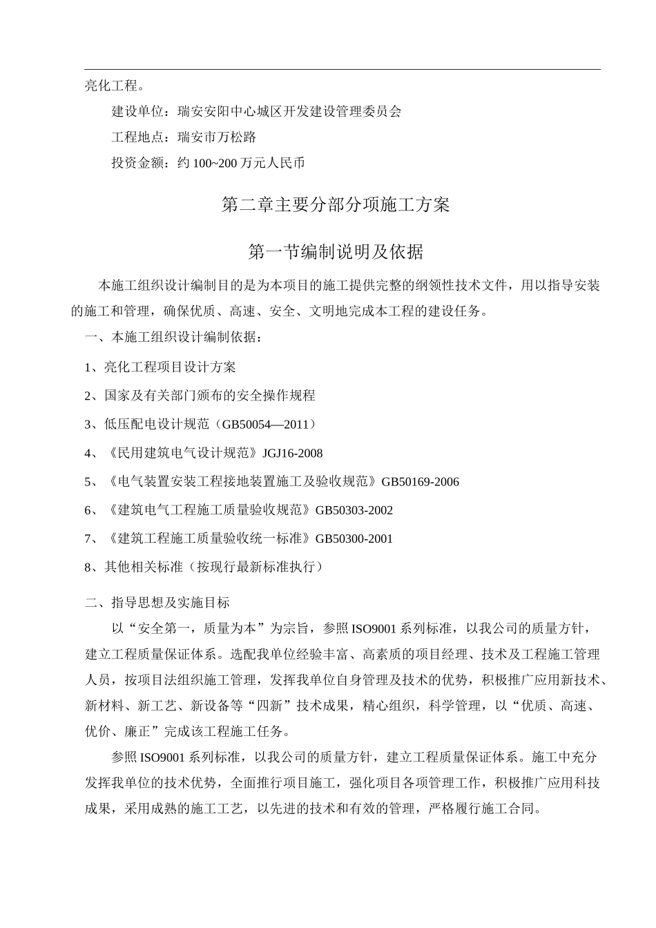 大厦亮化工程施工组织_第3页