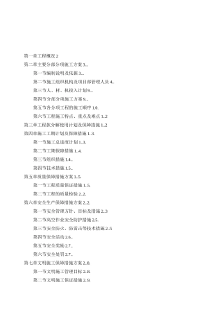 大厦亮化工程施工组织