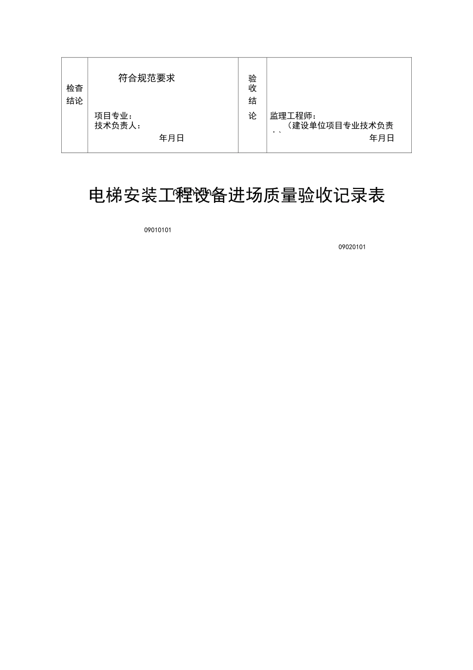 电梯分部工程质量验收纪录_第3页
