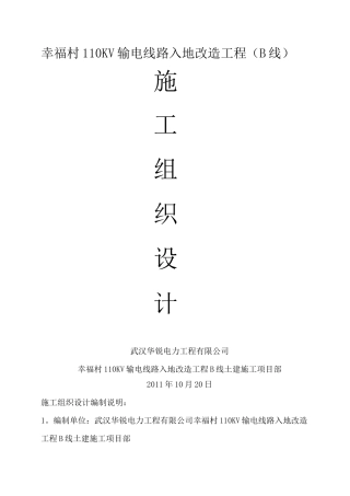 电线入地改造工程施工组织设计