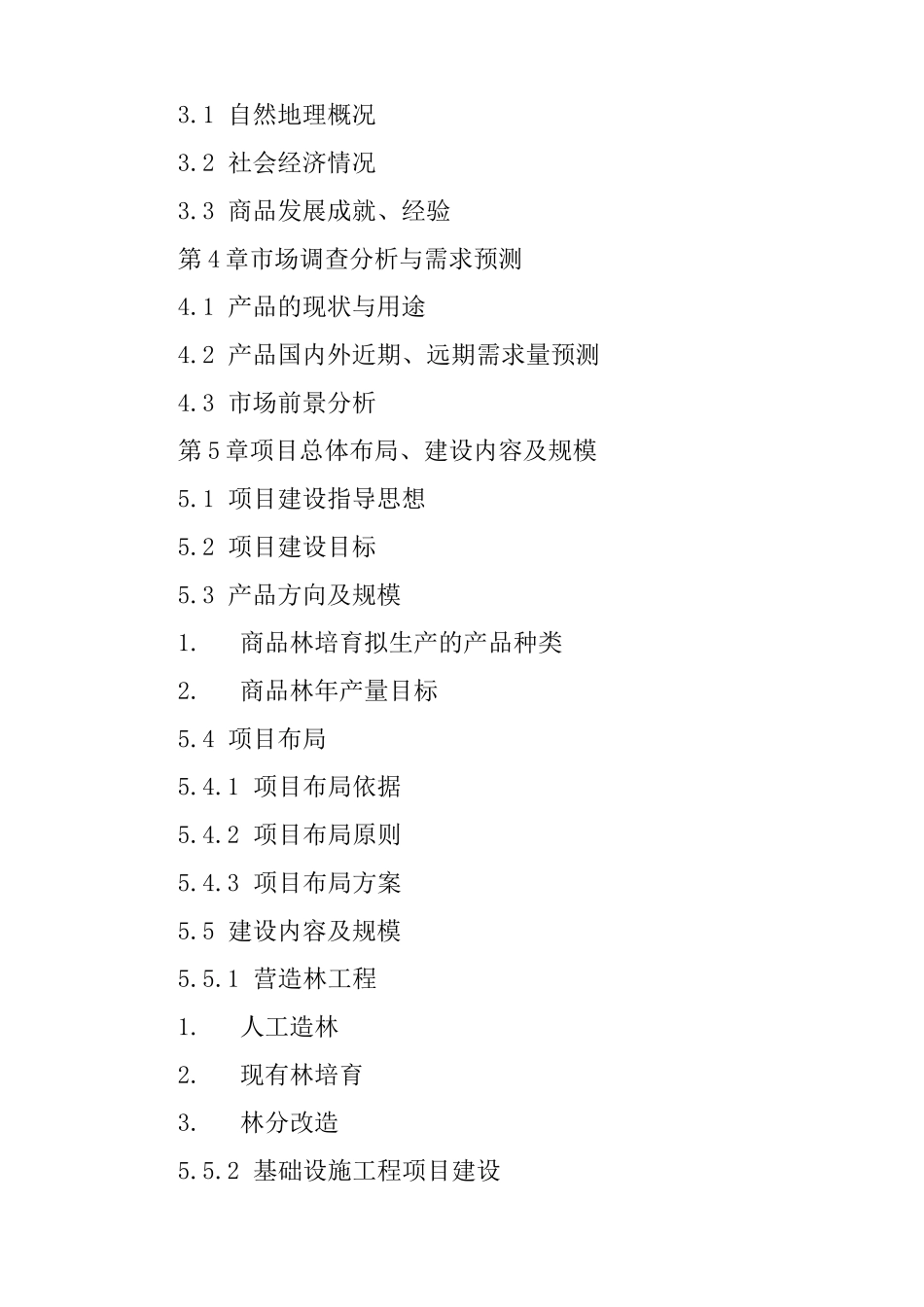 林业项目建议书_第2页