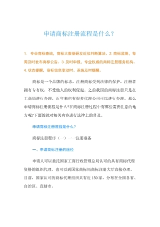申请商标注册流程是什么？