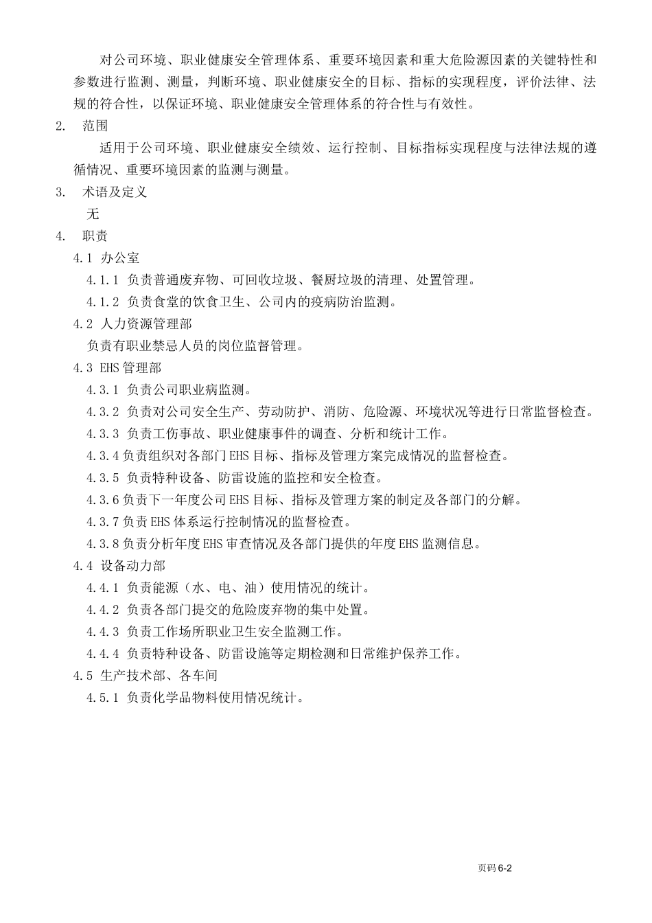 EHS体系监测与测量控制程序_第2页
