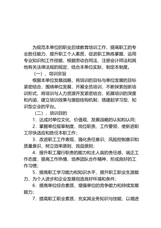 会计师事务所培训制度