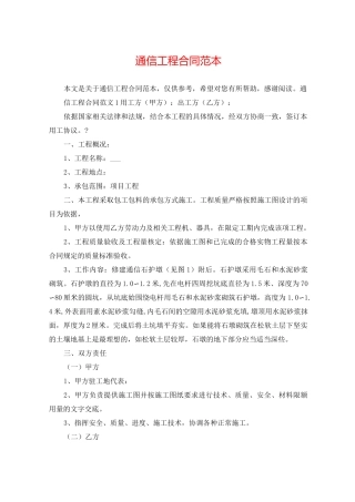 通信工程合同范本