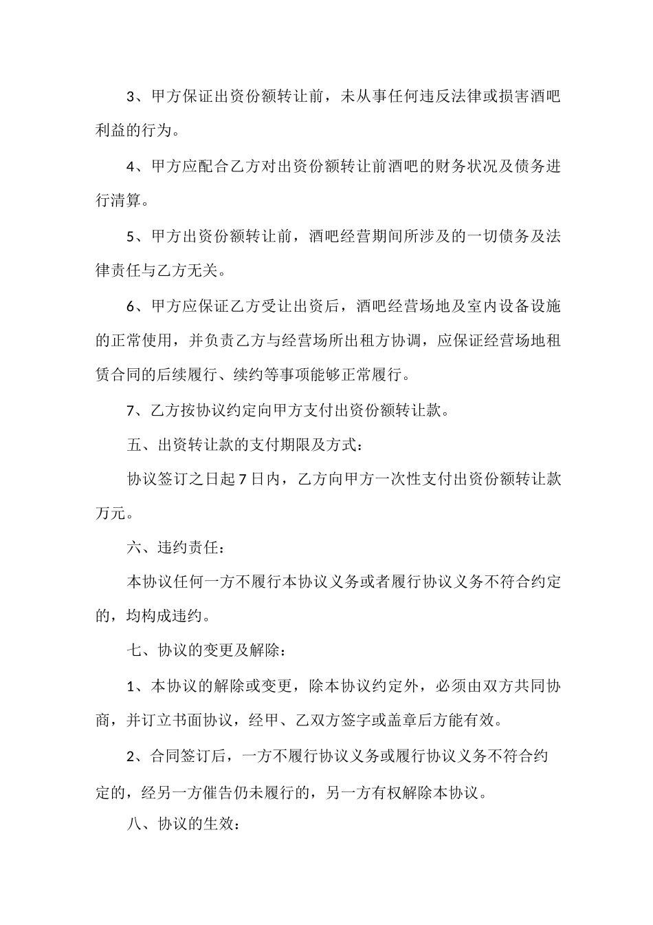 合伙转让协议书_第2页