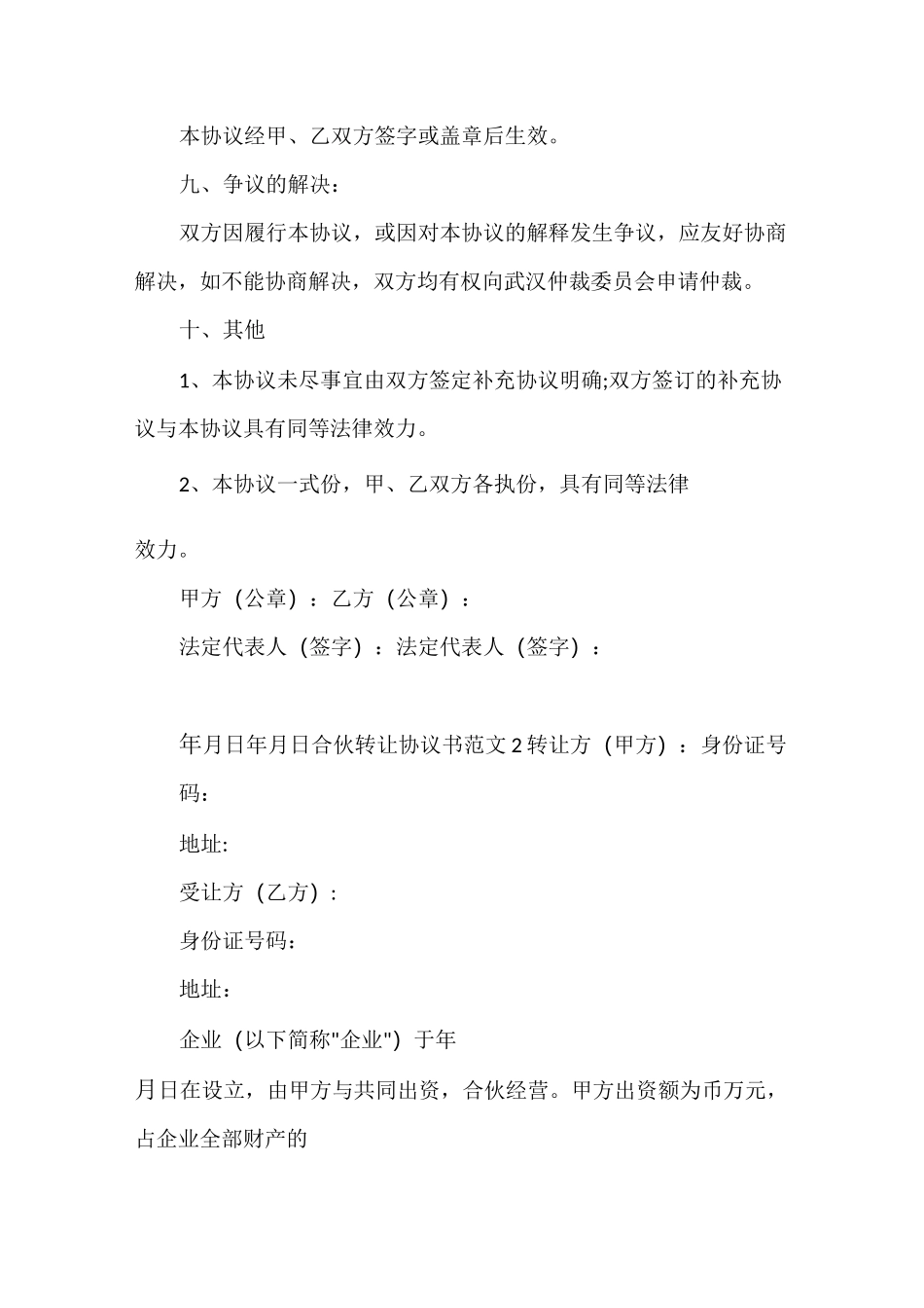 合伙转让协议书_第3页