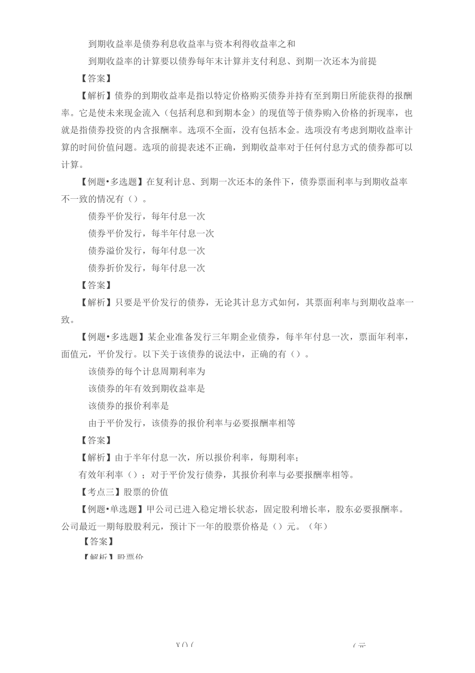 债券、股票价值评估_第3页
