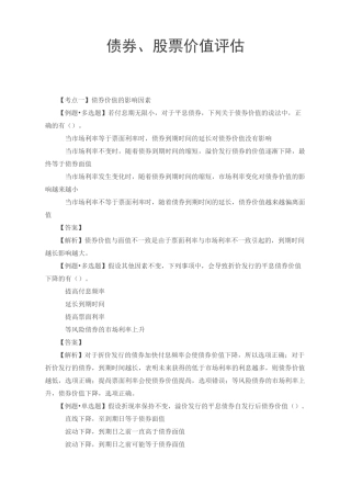 债券、股票价值评估