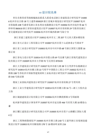 杭州设计院名录
