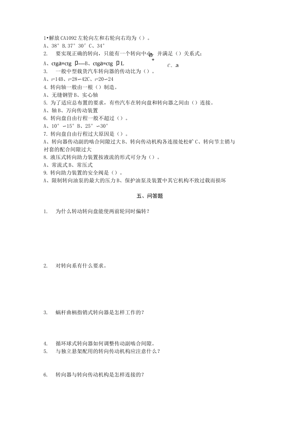 第十章  汽车转向系习题及答案_第3页