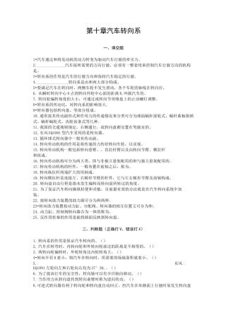 第十章  汽车转向系习题及答案