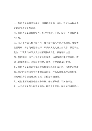矿井水处理站管理制度
