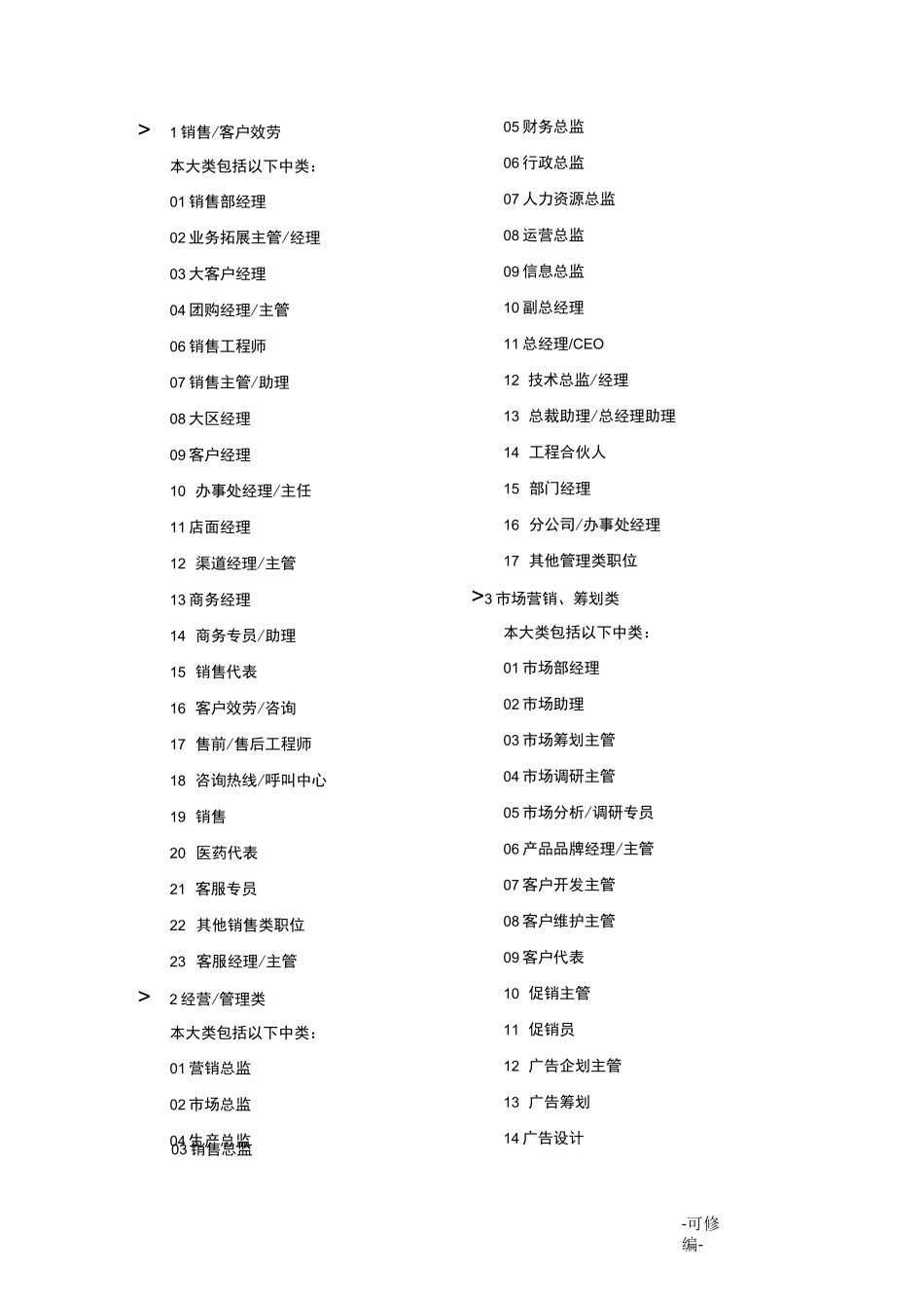 中国职业分类_第1页