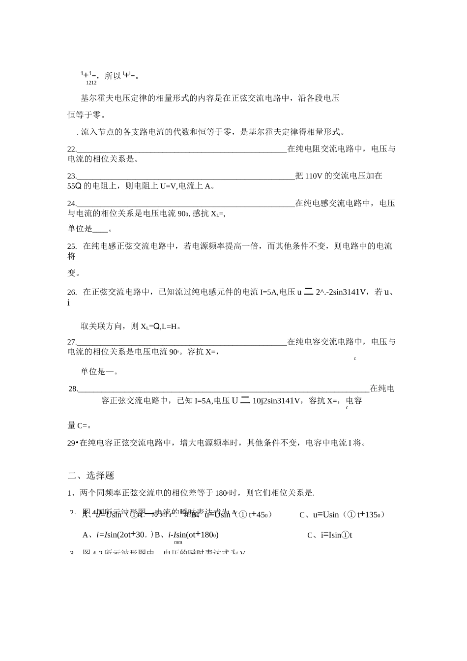 单相正弦交流电路试题及答案_第3页