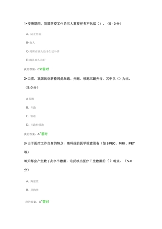 2021内蒙古继续教育满分答案