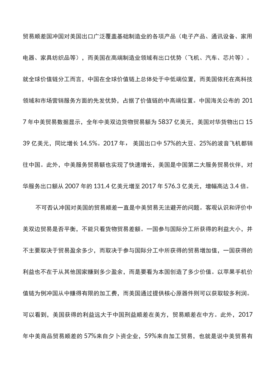 心得体会：从全球价值链视角看中美贸易摩擦_第2页