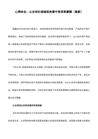 心得体会：从全球价值链视角看中美贸易摩擦
