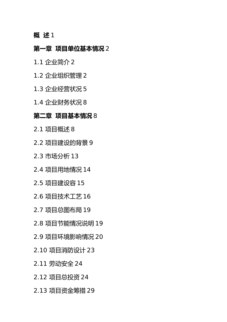 煤机输送设备生产线建设扩建项目资金申请报告_第2页