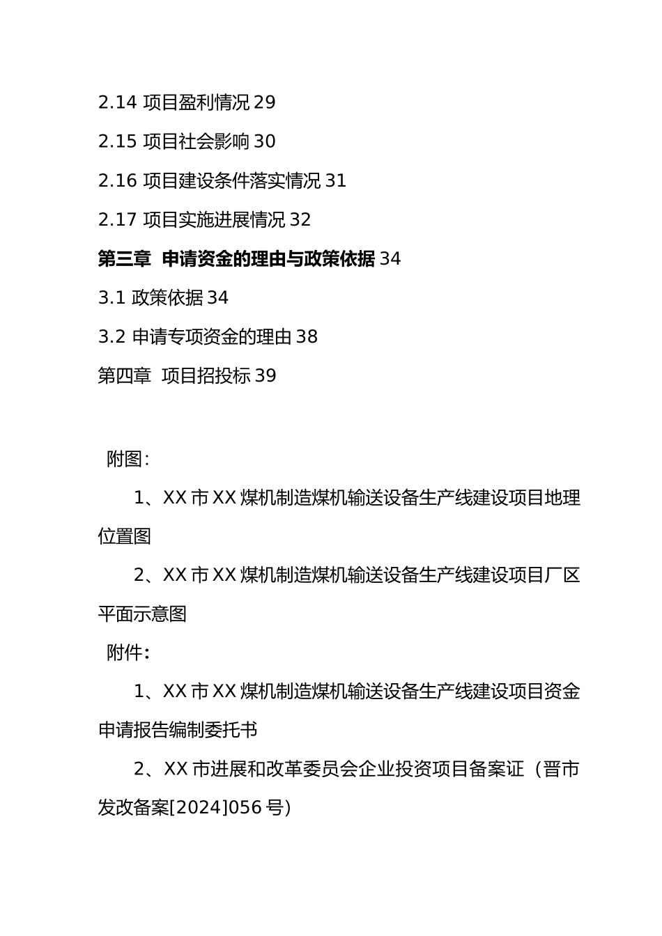 煤机输送设备生产线建设扩建项目资金申请报告_第3页