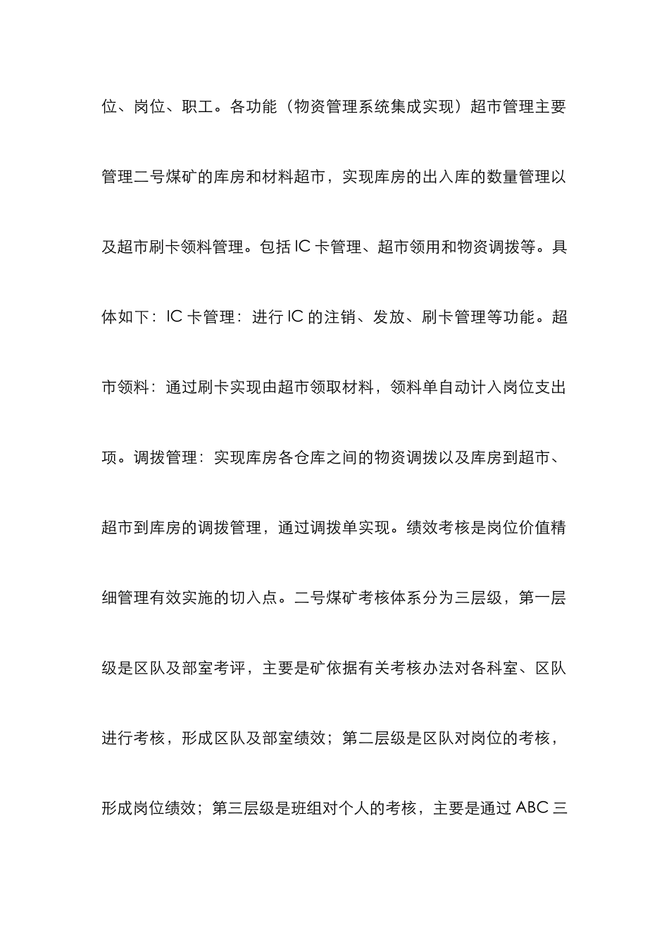 煤炭企业岗位价值的开发与运用_第3页