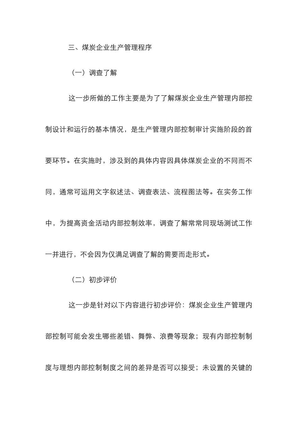 煤炭企业生产管理论文_第2页