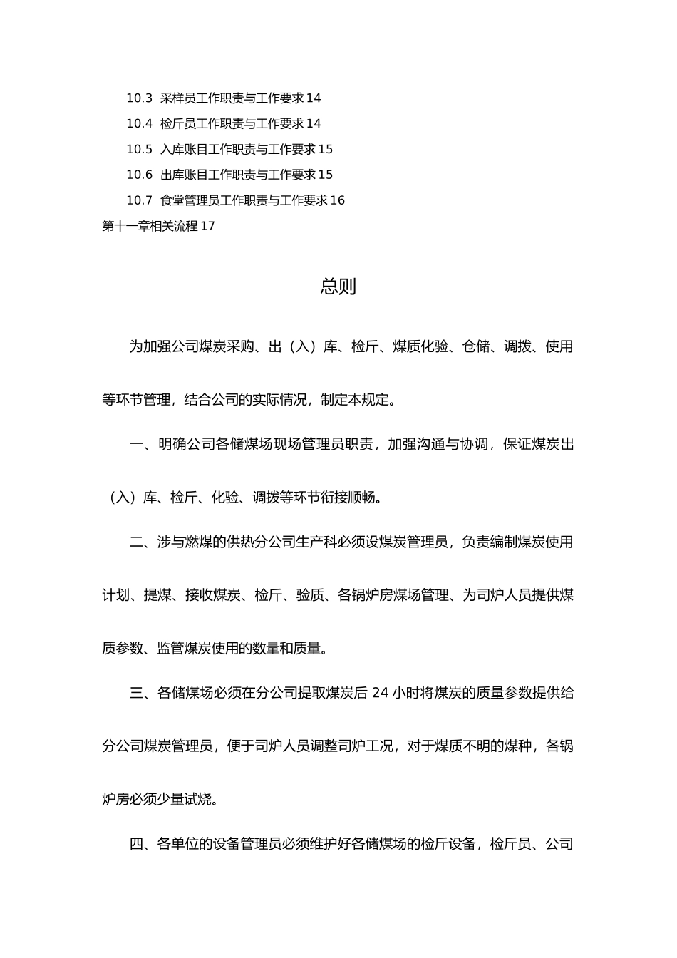 煤炭管理制度汇编_第2页