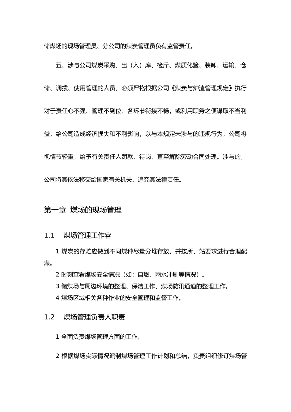 煤炭管理制度汇编_第3页