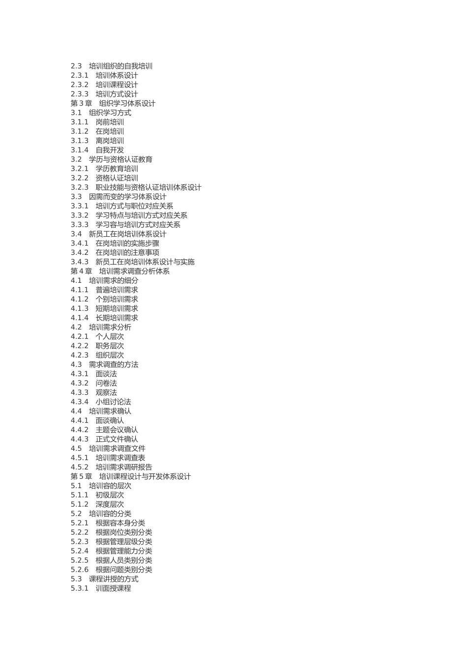 爱思达企业培训体系设计全案_第2页